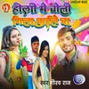 About Holi Me Choli Gila Kaile Ba Song